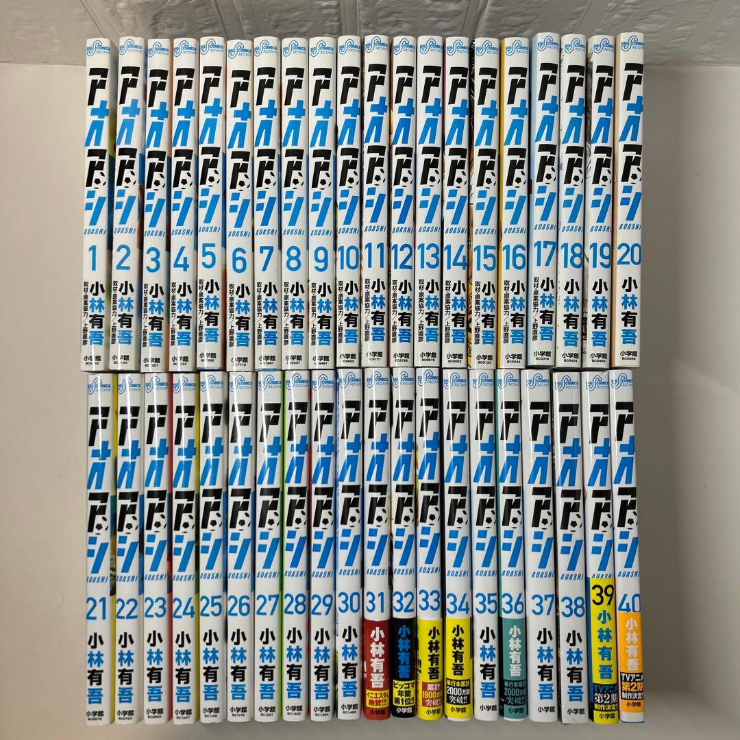 新品1冊有り！　アオアシ　全巻セット 1〜40巻