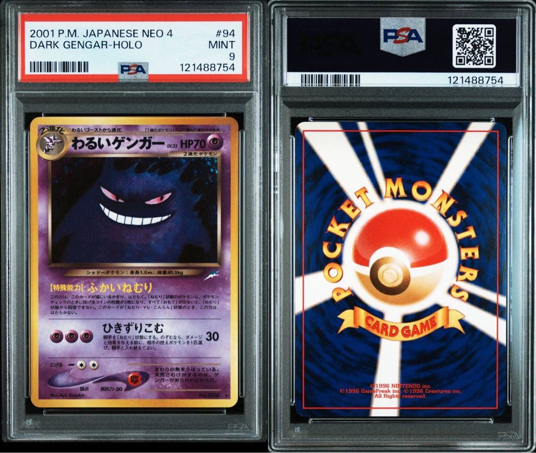 わるいゲンガー 旧裏 PSA9 ポケモンカード