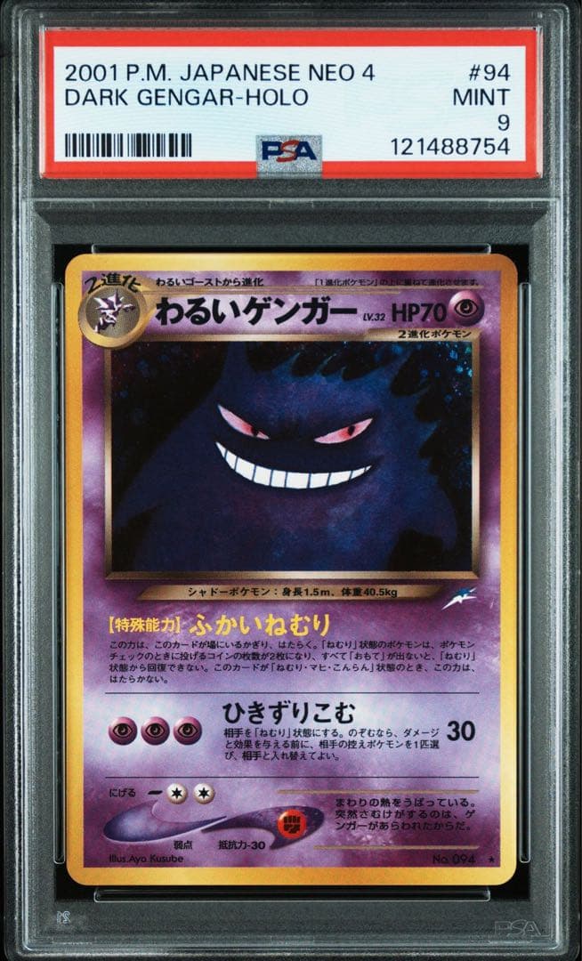 わるいゲンガー 旧裏 PSA9 ポケモンカード
