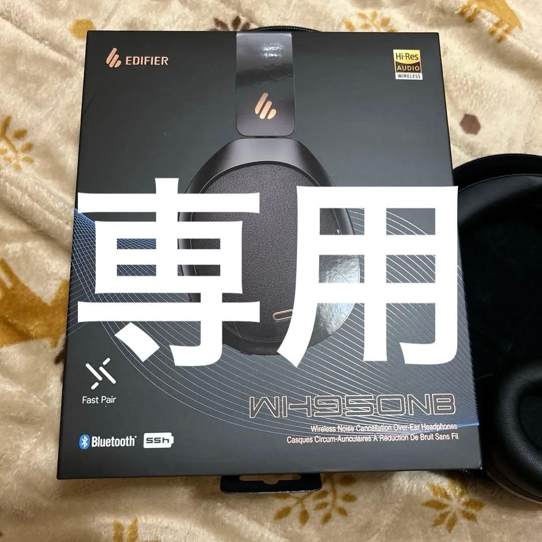 Edifier WH950NB ワイヤレスヘッドホン 黒