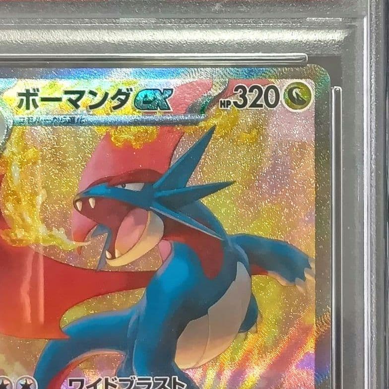 PSA10 ポケモンカード　バトルパートナーズ　ボーマンダex SAR