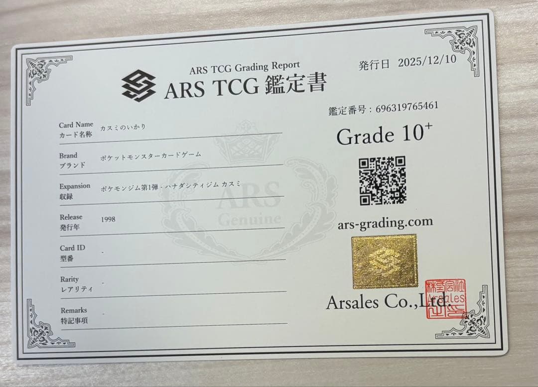 ARS10+ カスミのいかり　旧裏