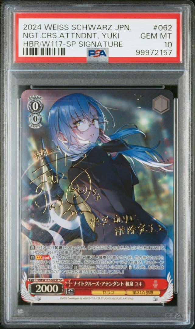 ヘブバン　和泉ユキ　ナイトクルーズ・アテンダント　SP　psa10