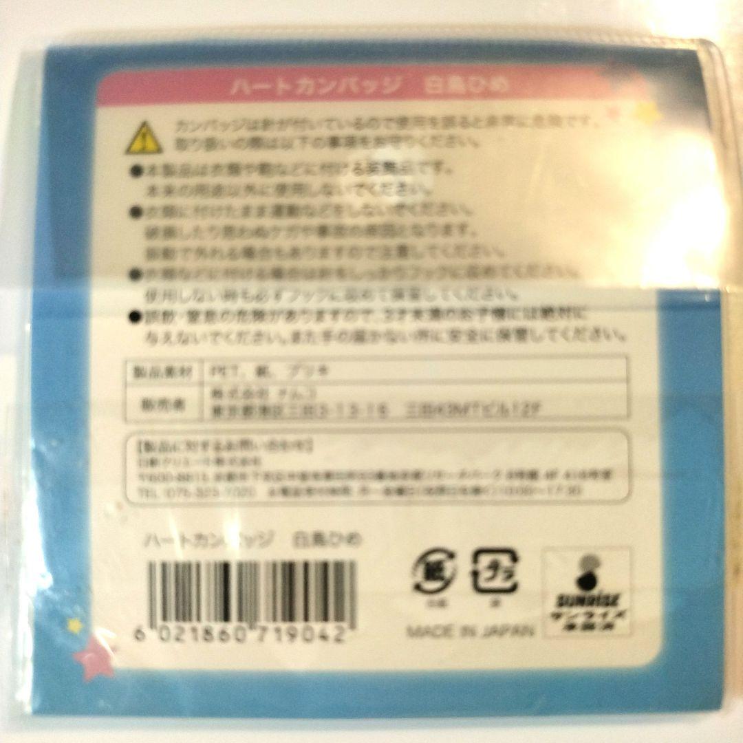 アイカツスターズ! 白鳥ひめ 缶バッジ