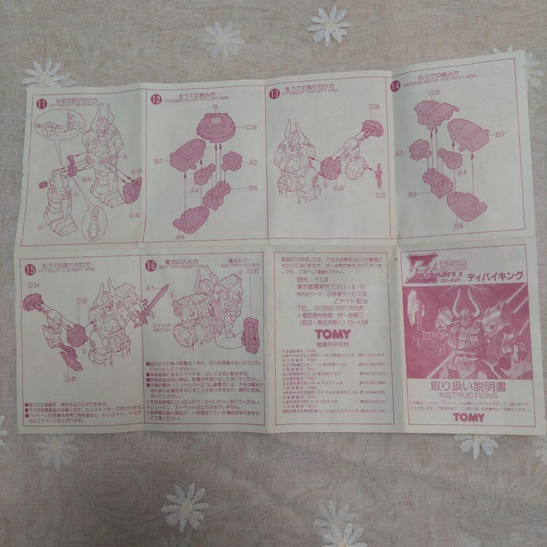 ハ*ン様 TOMY 装甲巨神Zナイト メタルフットWセット ディバイキング/デス