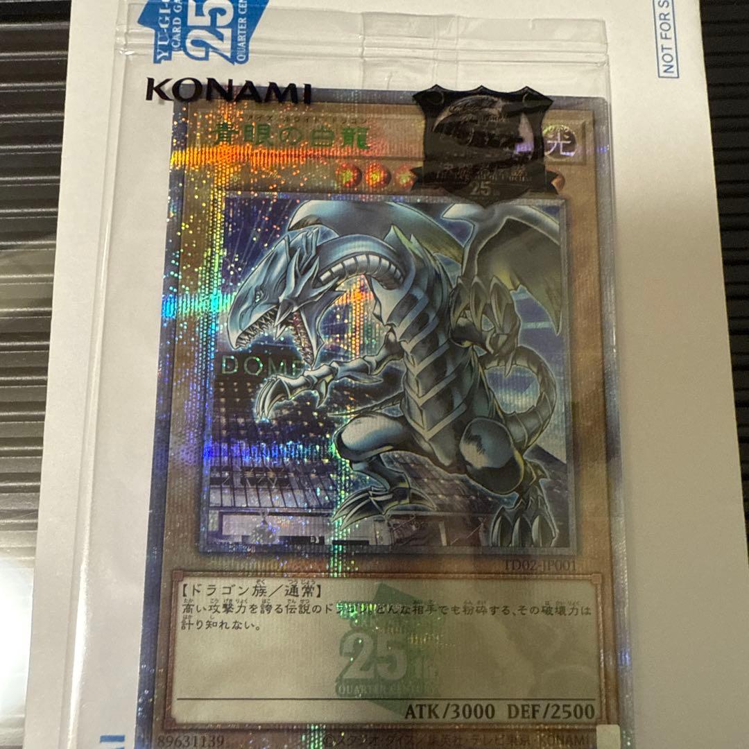 遊戯王 25周年 青眼の白龍決闘者伝説来場者 万物創世龍ars8