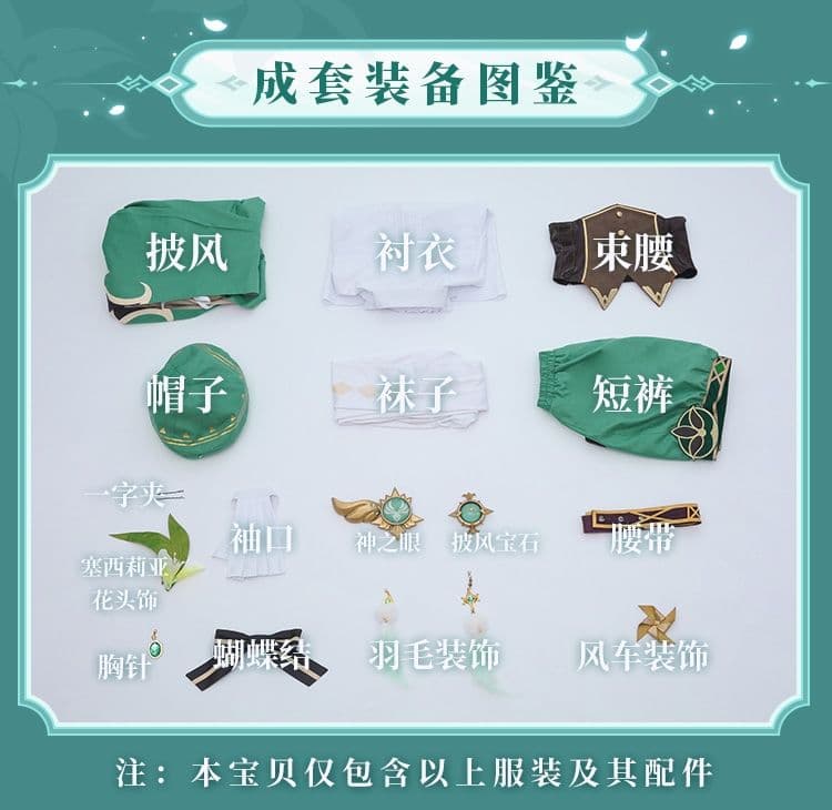 原神げんしん ウェンティ三分妄想製 コスプレ衣装 高級感フルセット 新品未開封