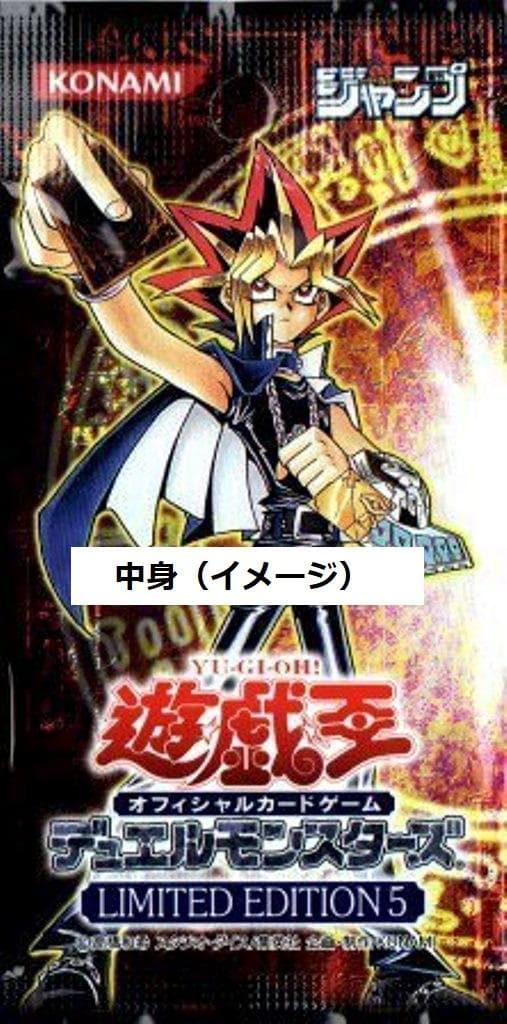 遊戯王：LIMITED EDITION 5 【遊戯パック】：未開封の未開封
