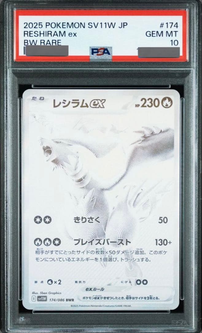 ポケモンカード レシラム　bwr PSA10