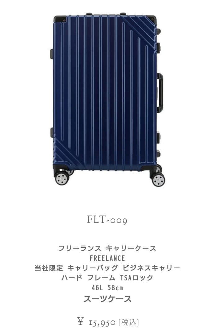 freelance フリーランス スーツケース キャリーケース FLT-009