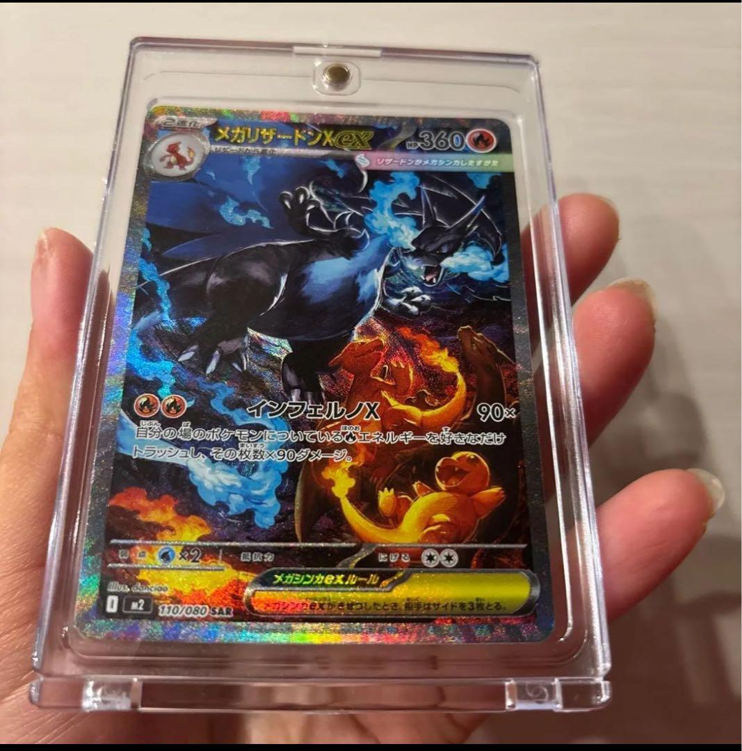 メガリザードンXex SAR [M2 110/080]拡張パック　インフェルノX