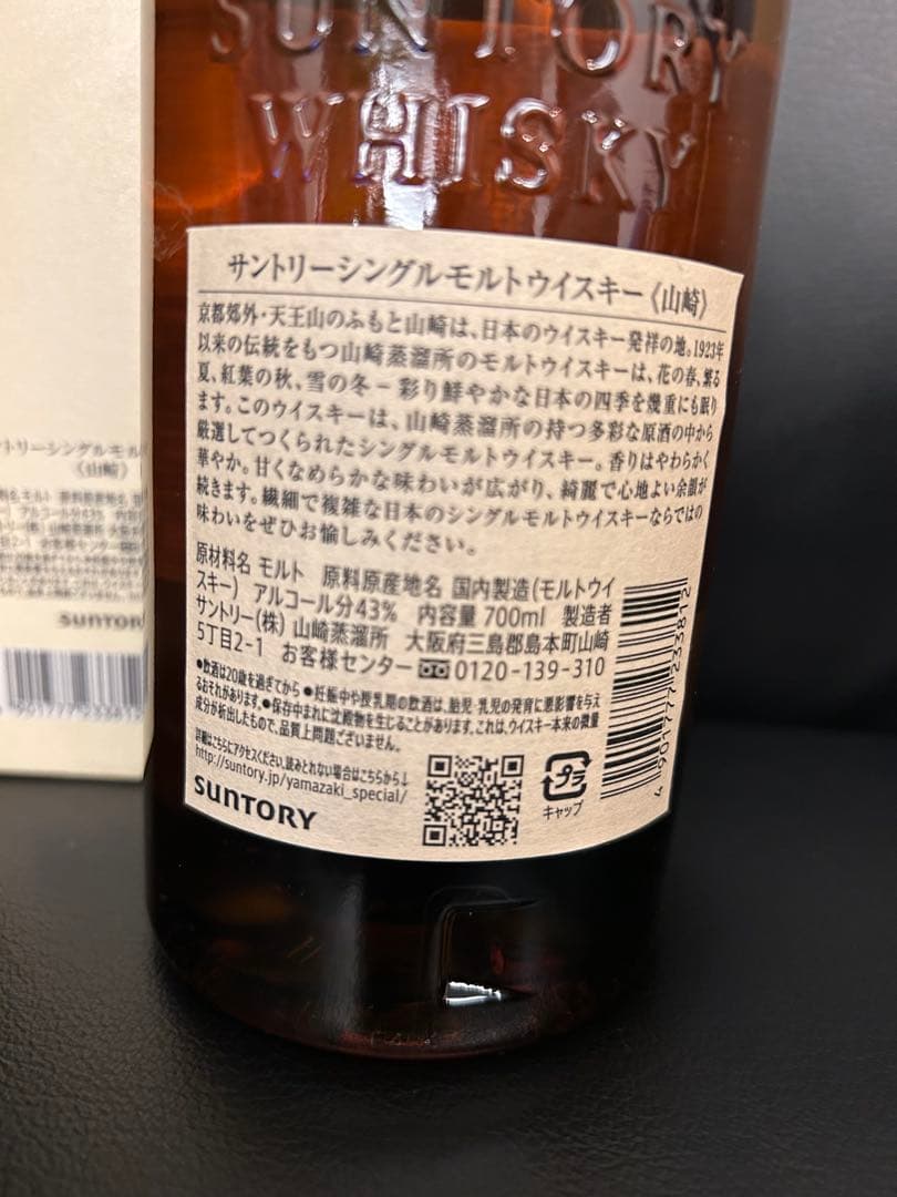 複数購入で送料程度お値引可能！専用箱入サントリー山崎ノンヴィンテージ700ml