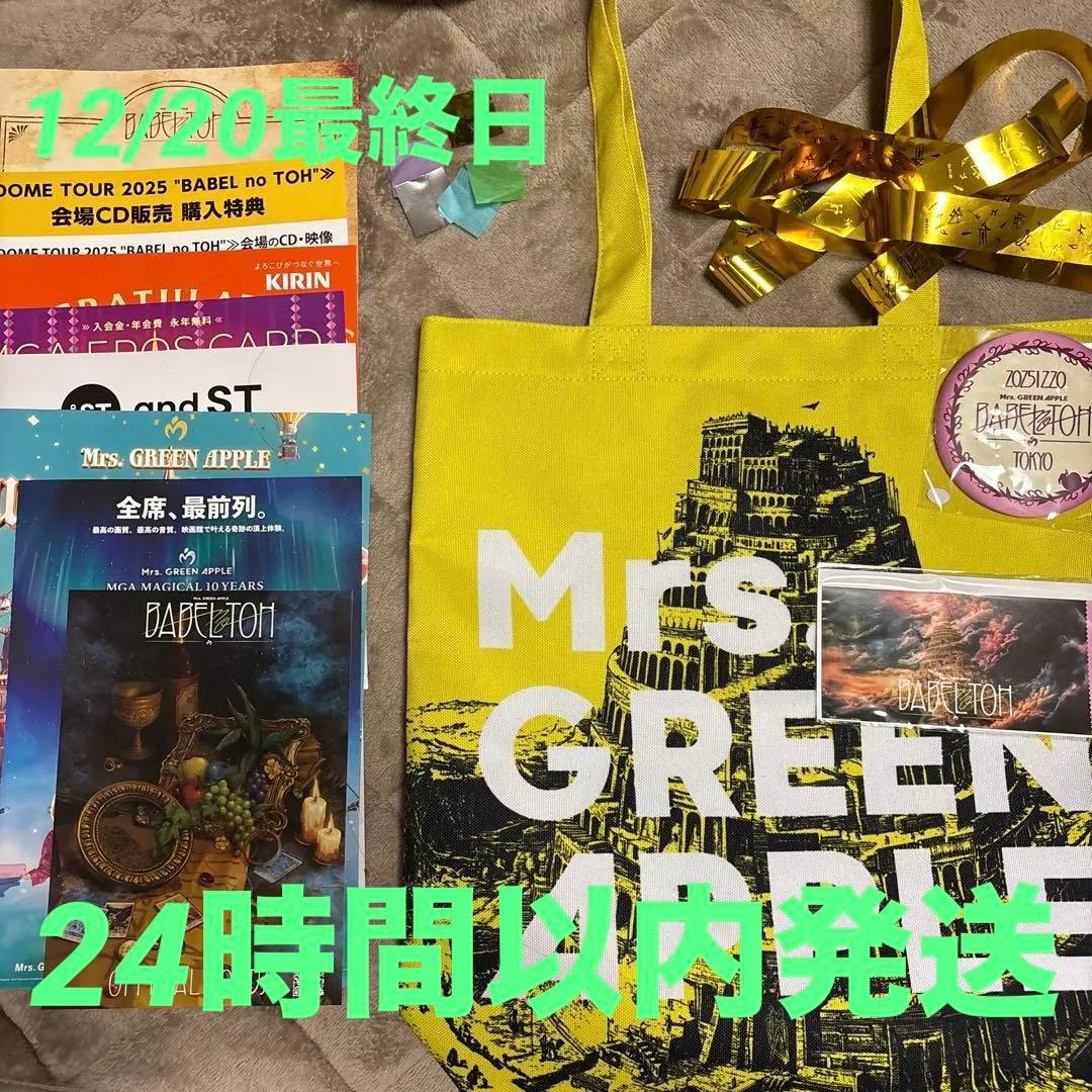 ＊**様 Mrs. GREEN APPLE Ringo Jamシート トートバッ