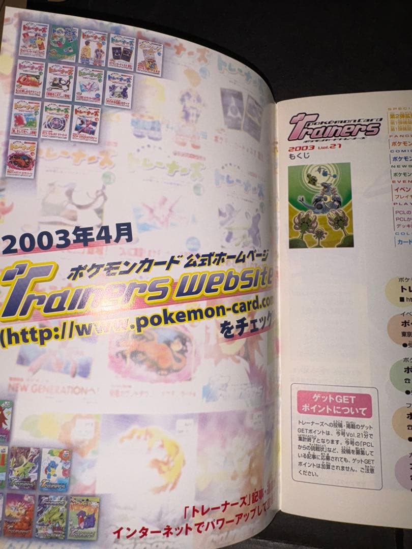 ポケモンカードトレーナーズ Vol.21 2003年3月号