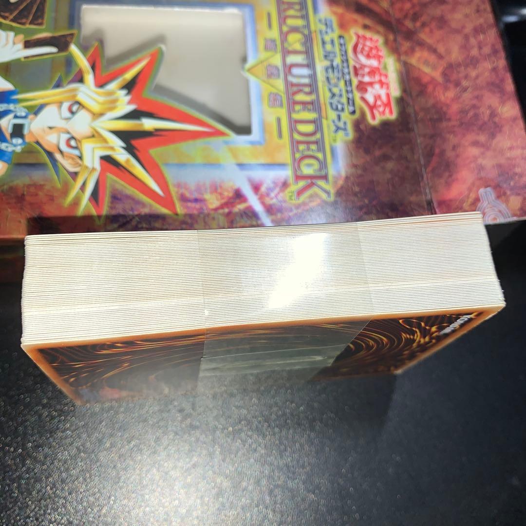遊戯王 ストラクチャーデッキ 遊戯編 初期