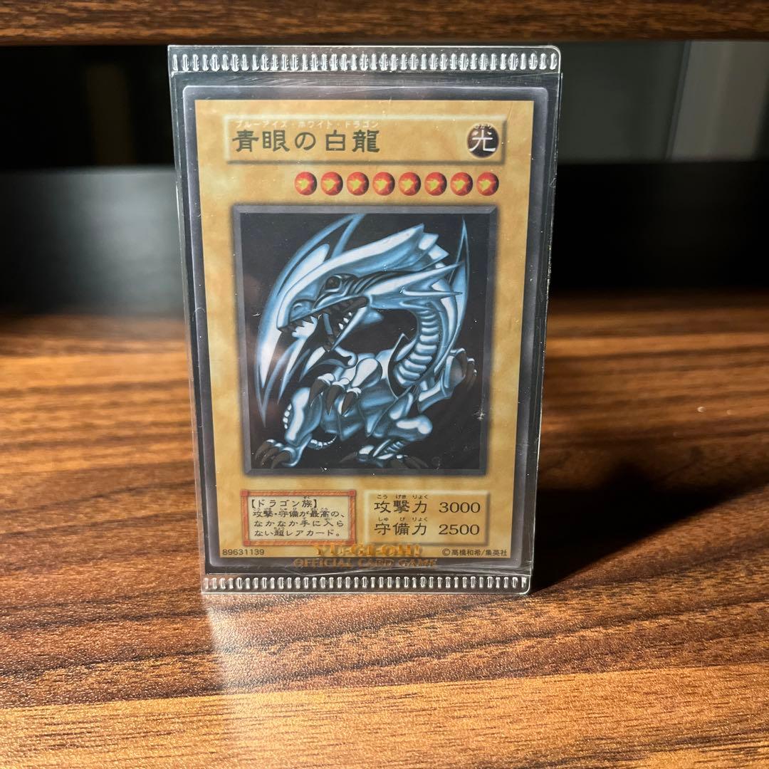 遊戯王 青眼の白龍 20周年記念ウルトラレア