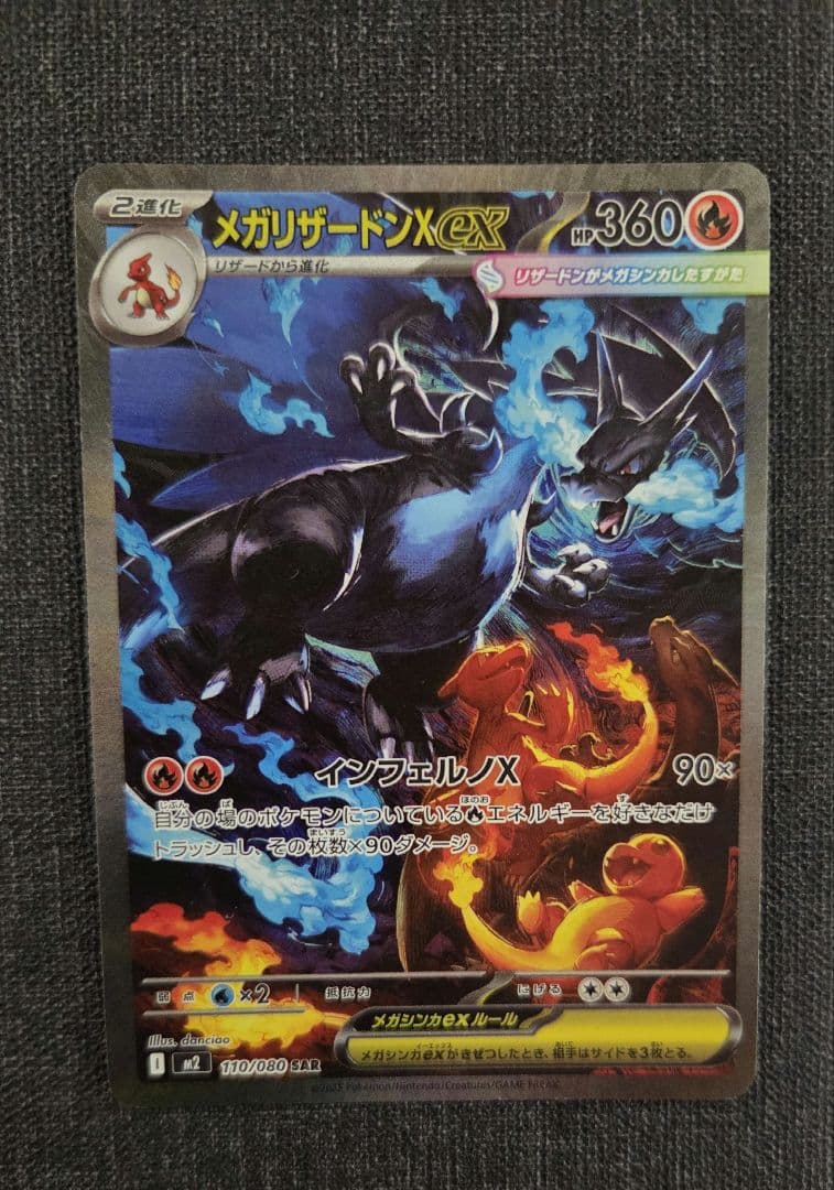 メガリザードンex　SAR