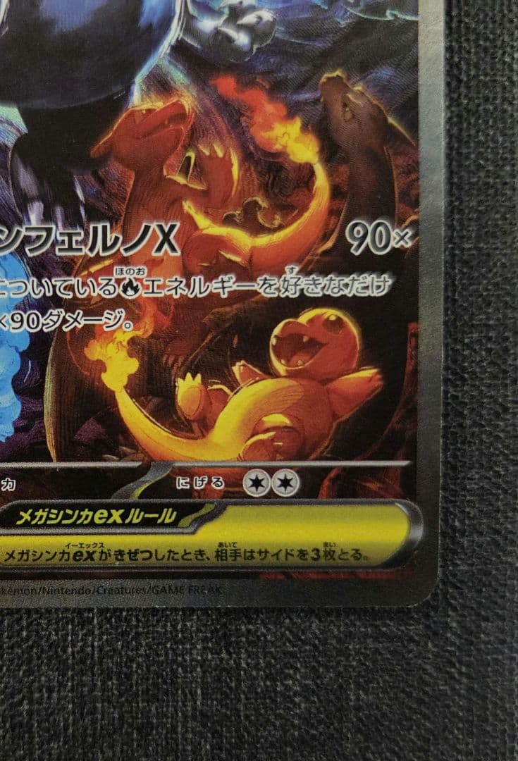 メガリザードンex　SAR