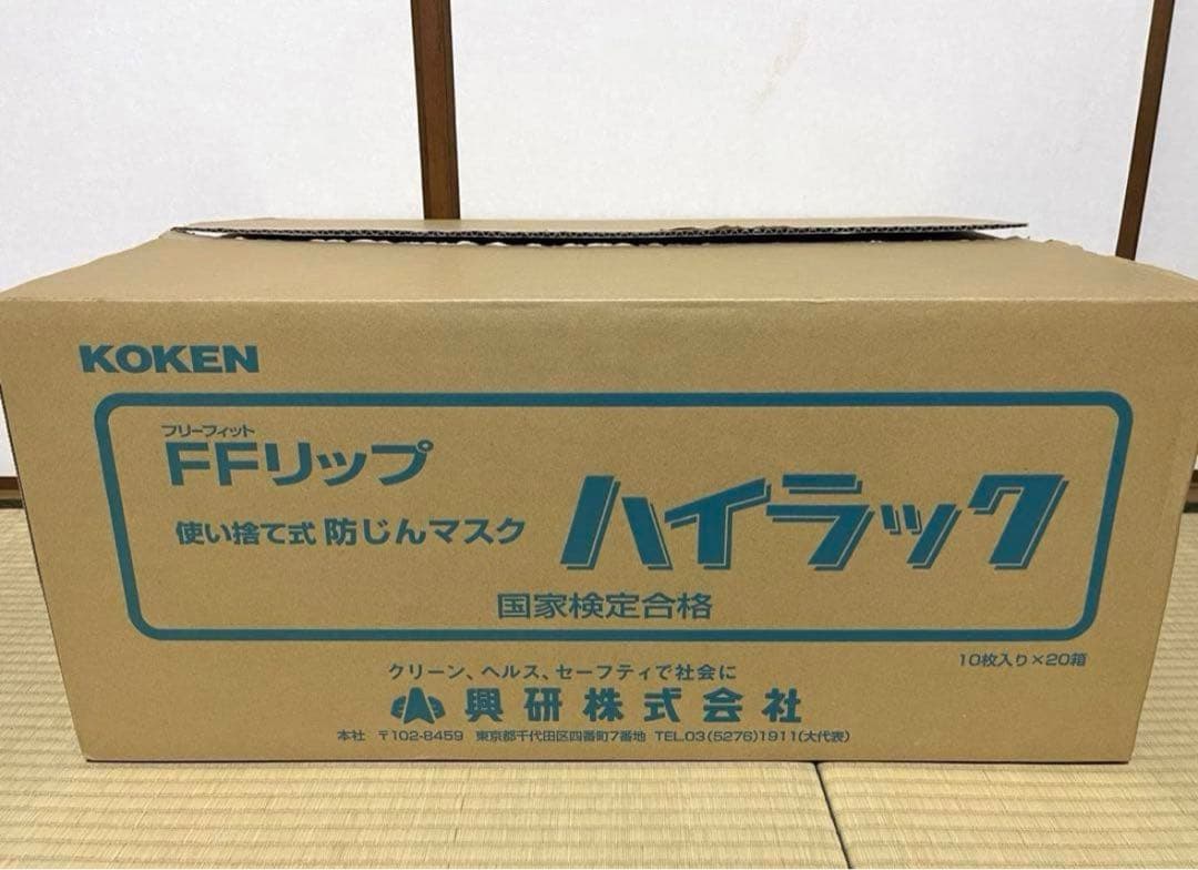 【セール‼️】【新品未使用‼️】興研ハイラック350 10枚入り×20箱 防塵マスク