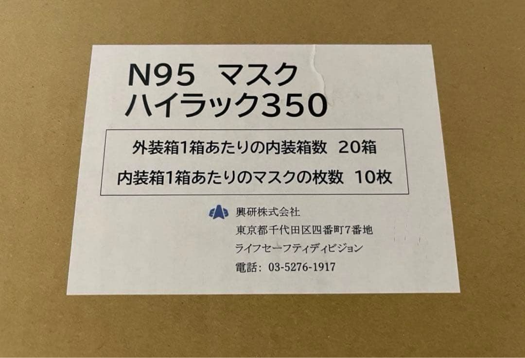 【セール‼️】【新品未使用‼️】興研ハイラック350 10枚入り×20箱 防塵マスク