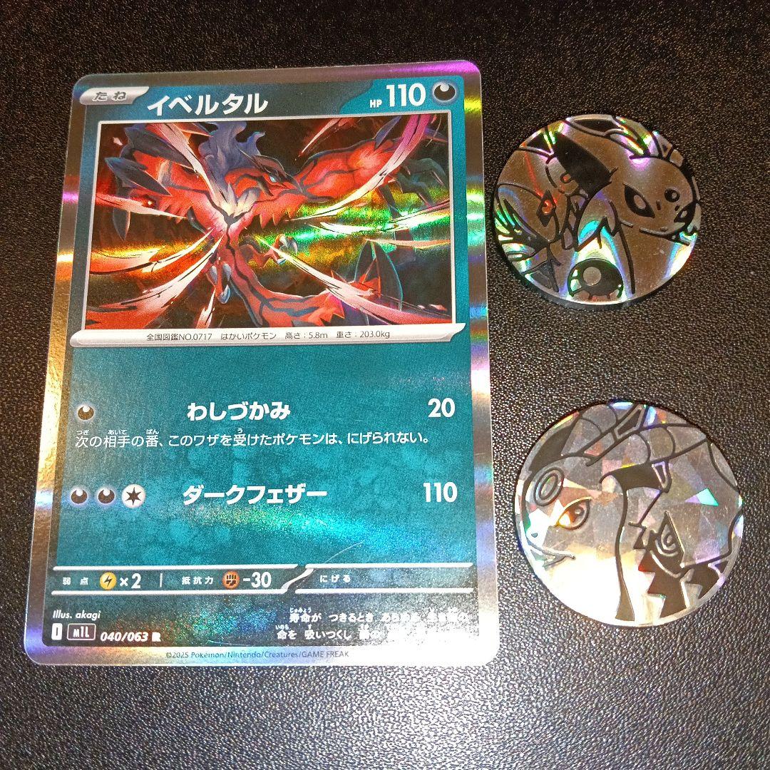 イベルタル トレーディングカードとセット