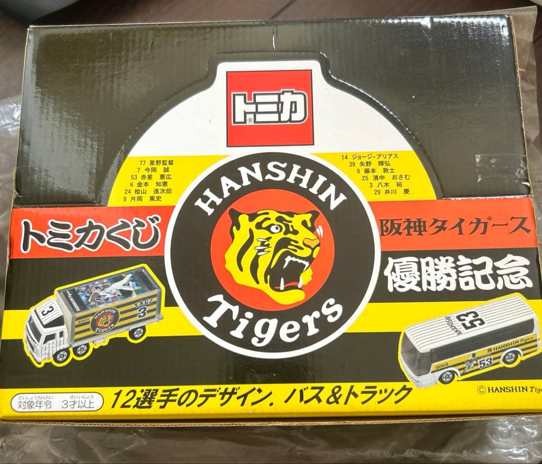2003年　トミカ 阪神タイガース 優勝記念　トミカくじ　未開封