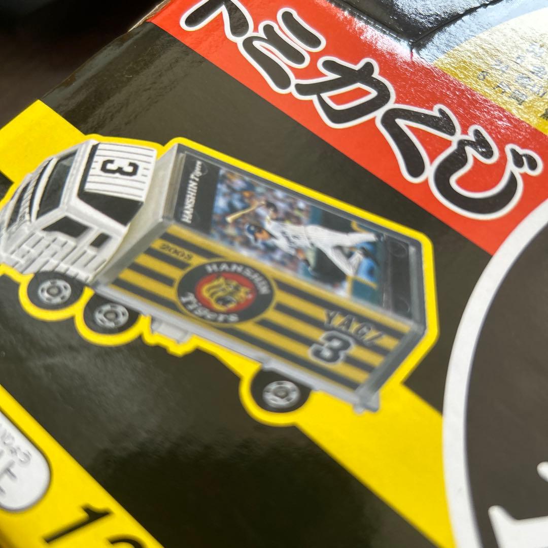 2003年　トミカ 阪神タイガース 優勝記念　トミカくじ　未開封