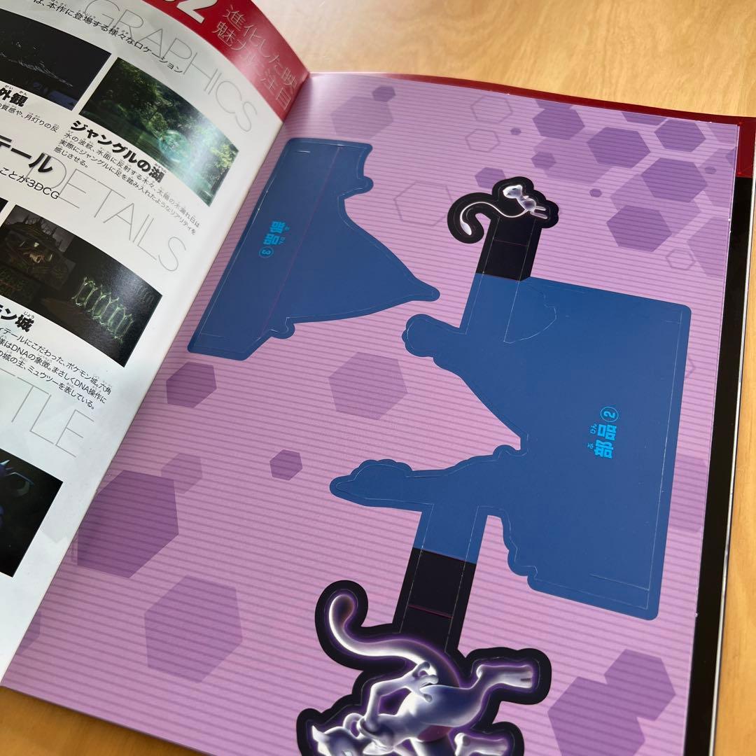 未開封！　ミュウツーの逆襲EVOLUTION パンフレット