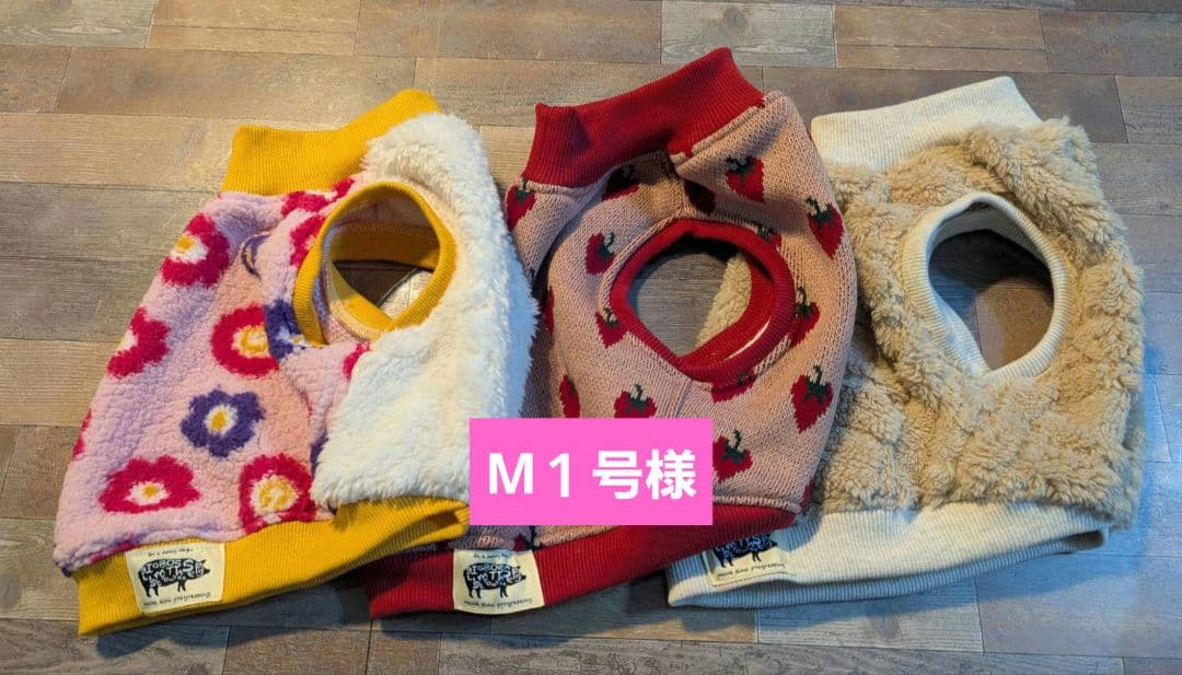 ハンドメイドフレブル服no.M１号様