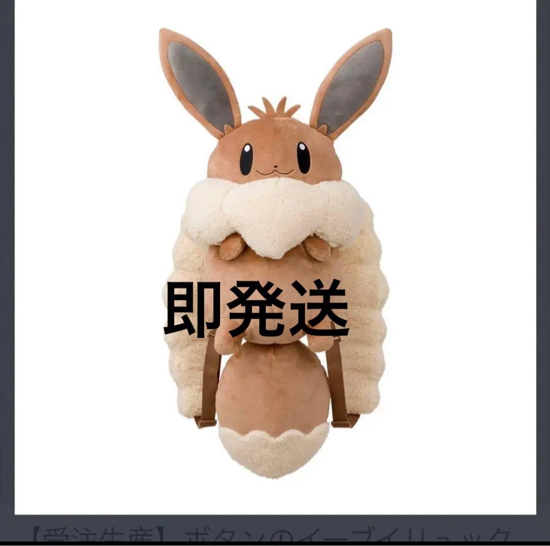 ポケモンセンターオンライン限定のボタンのイーブイリュック