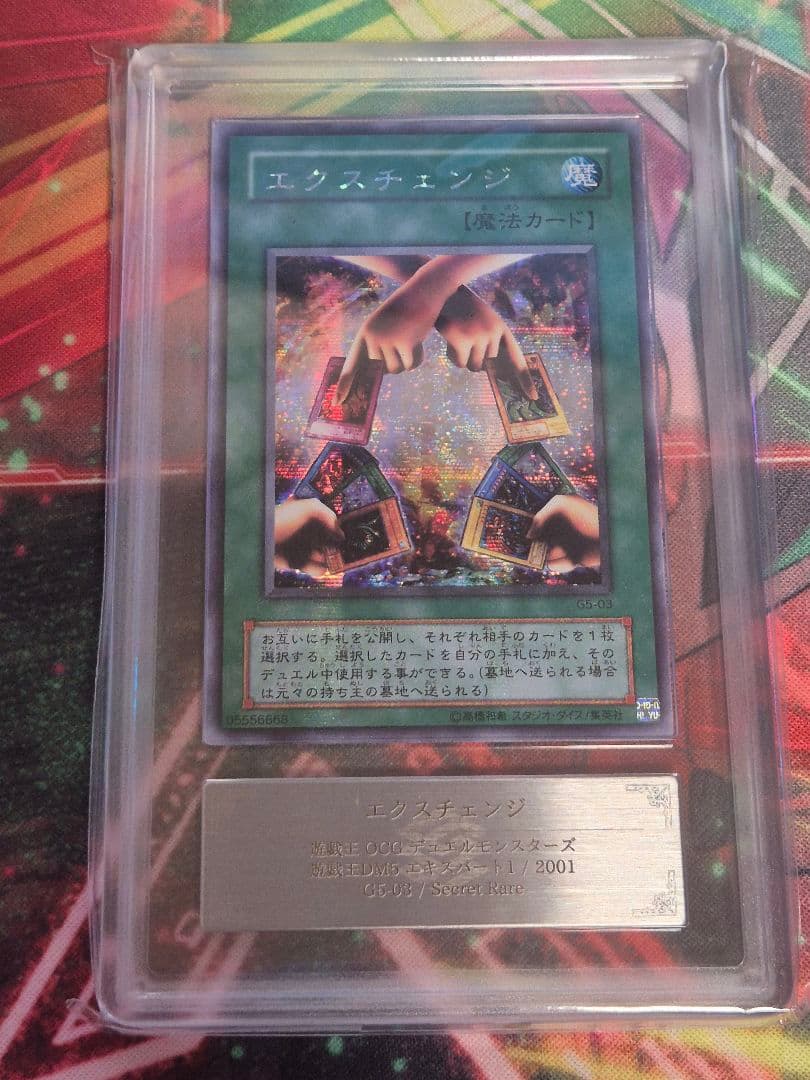 エクスチェンジ　シークレットレア　ARS10