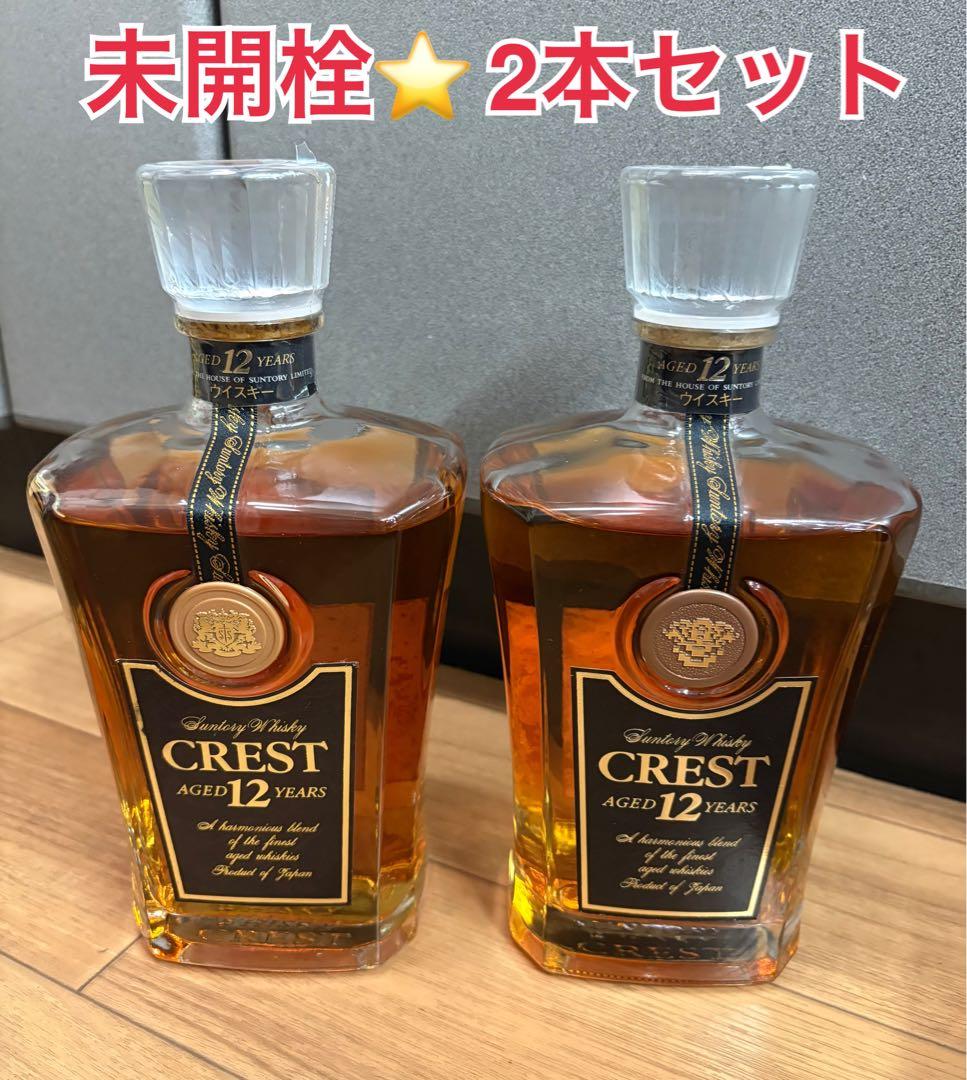 未開栓⭐️ サントリウイスキー　CREST 12YERAS 700ml 2本セット