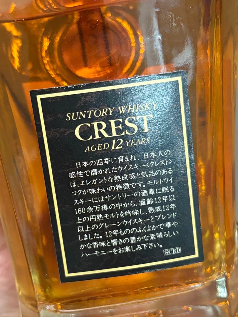 未開栓⭐️ サントリウイスキー　CREST 12YERAS 700ml 2本セット