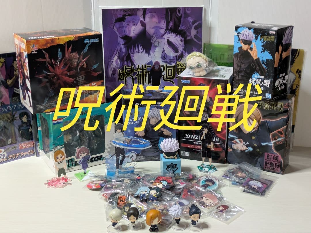 現状販売・呪術廻戦まとめ売り ミニ含むフィギュア他