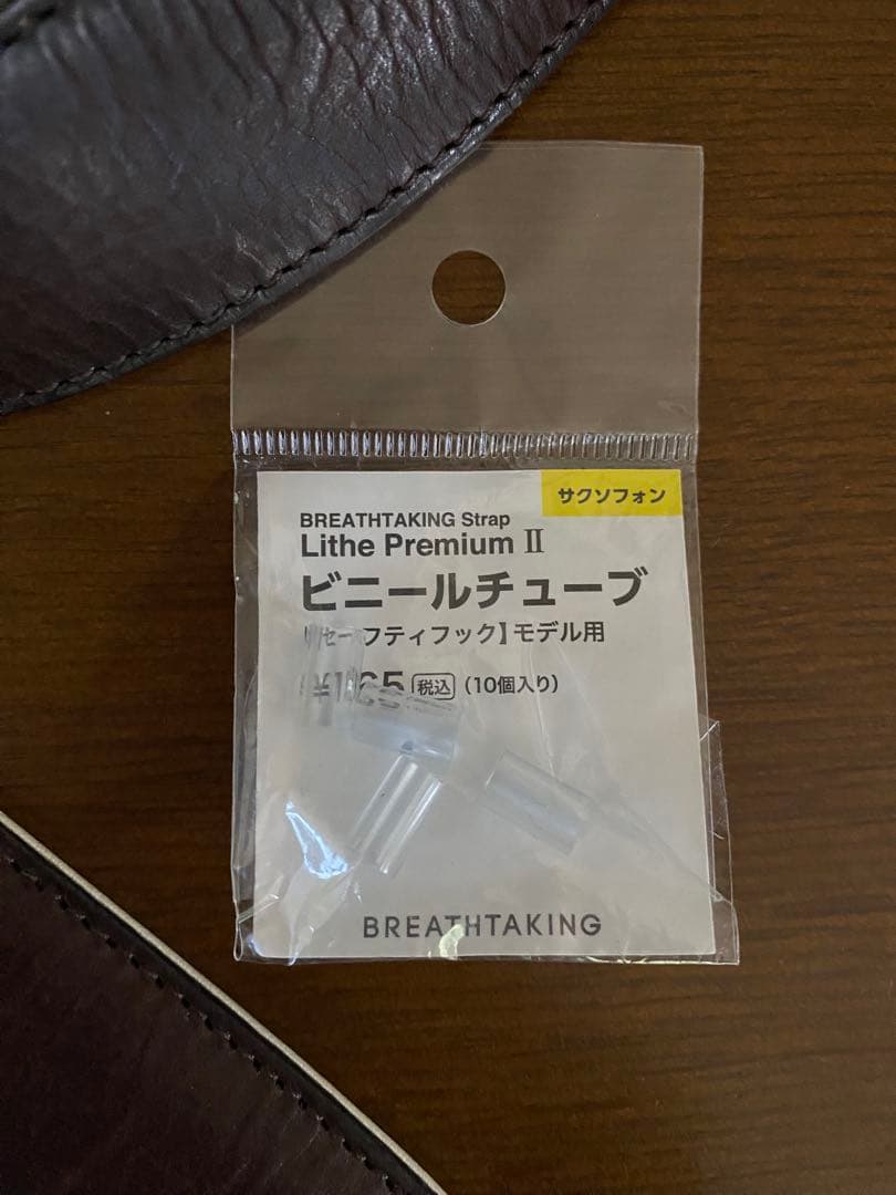 ブレステイキング　サックスストラップ　ライザプレミアムⅡ ブラウン