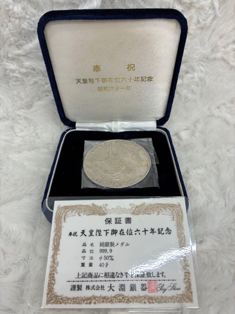 【レア】天皇陛下御在位六十年記念メダル 純銀