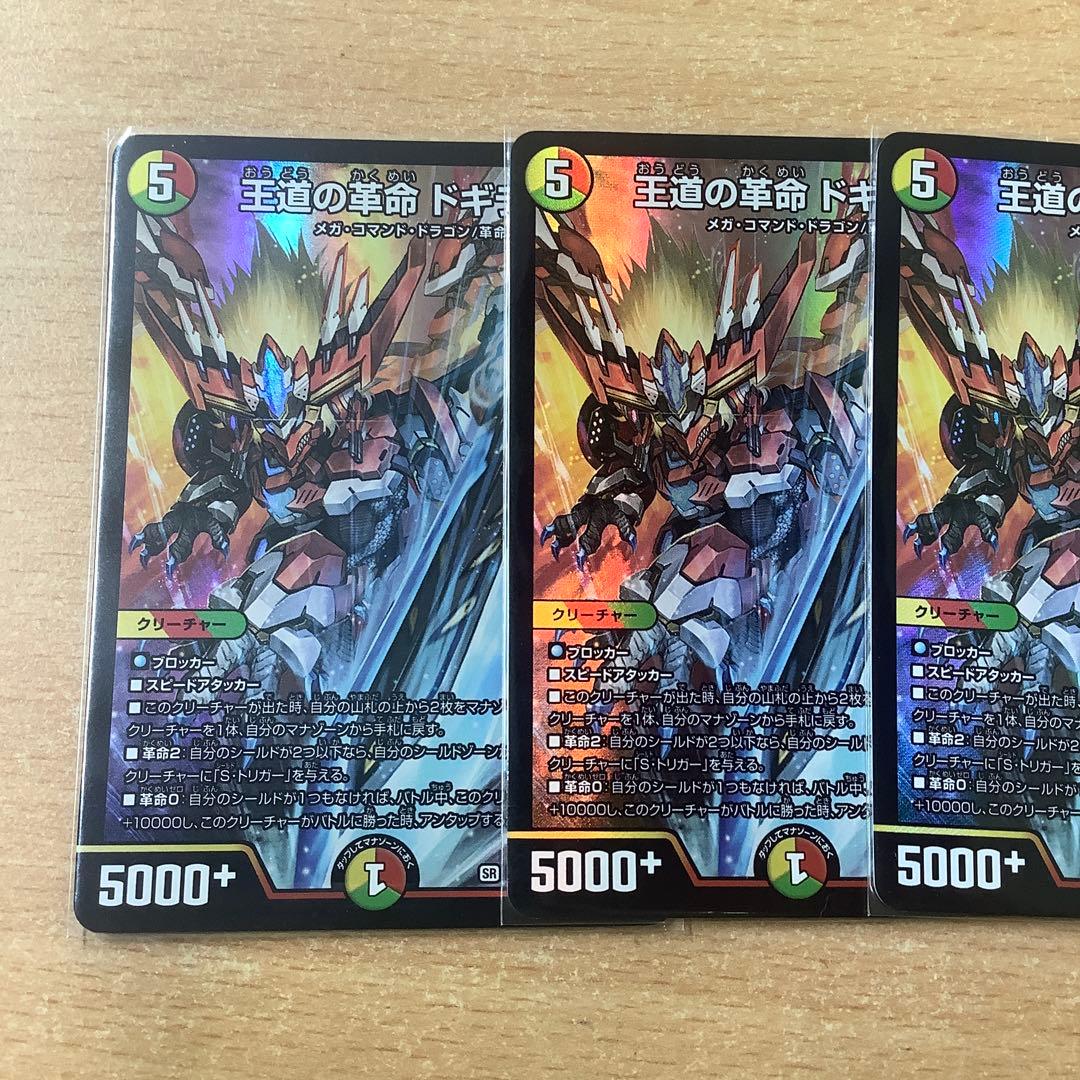 王道の革命 ドギラゴン　4枚セット　プロモ　デュエルマスターズ　DM