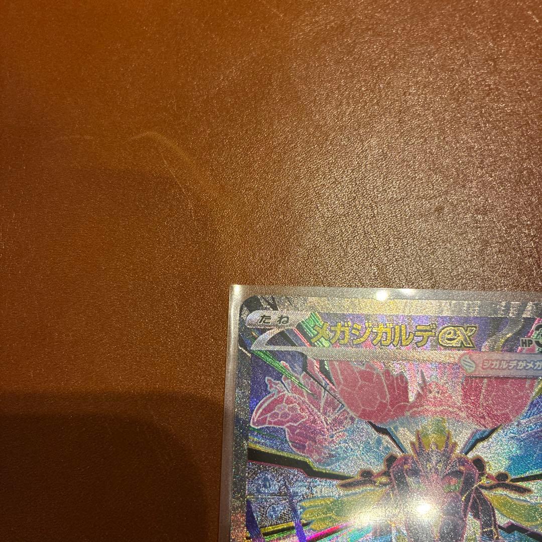 メガジガルデEX MUR SAR RR 3枚セット　ムニキスゼロ