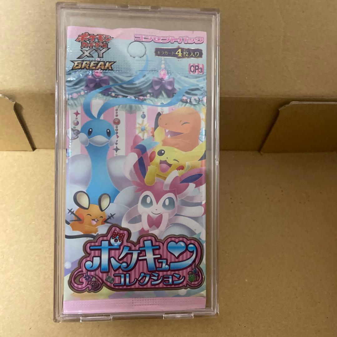 【未開封】ポケキュンコレクション パックCP3XY BREAK 希少 絶版 美品
