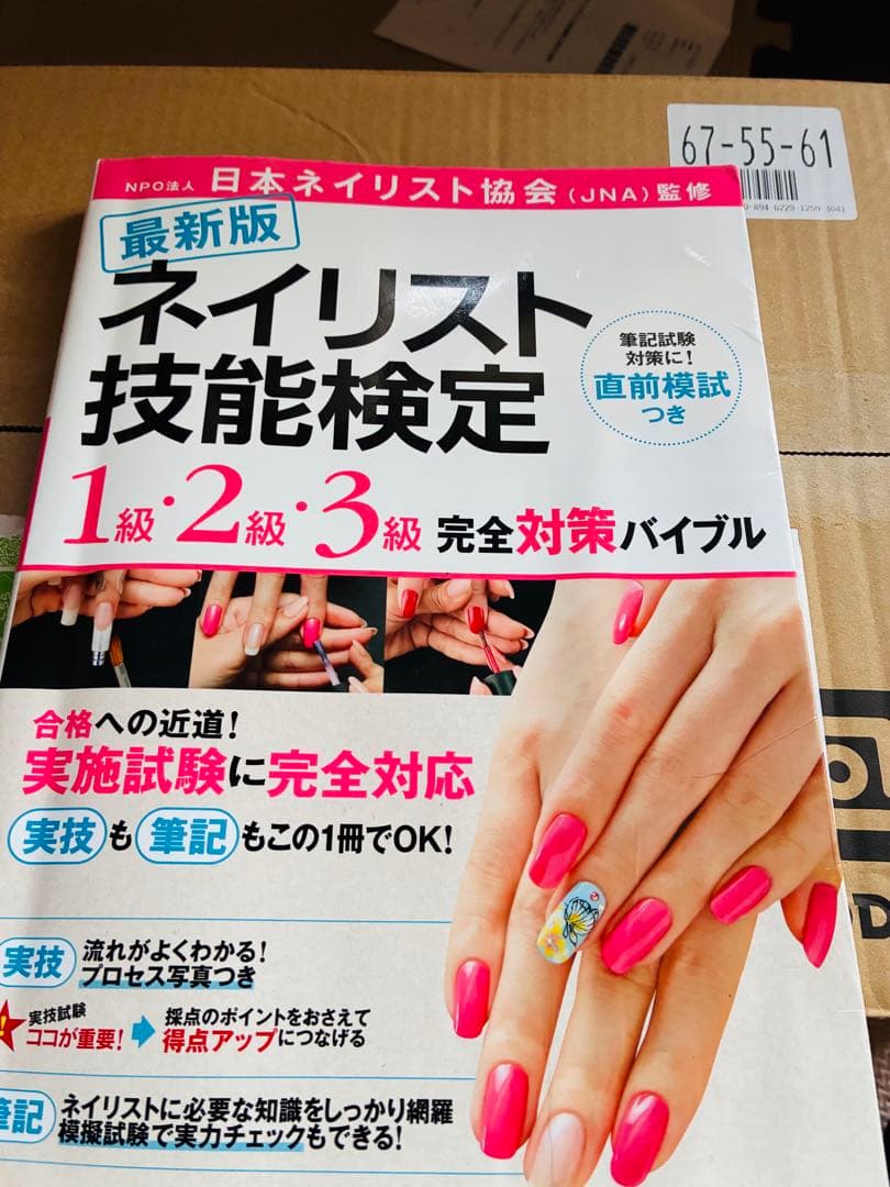 ネイリスト技能検定練習セット