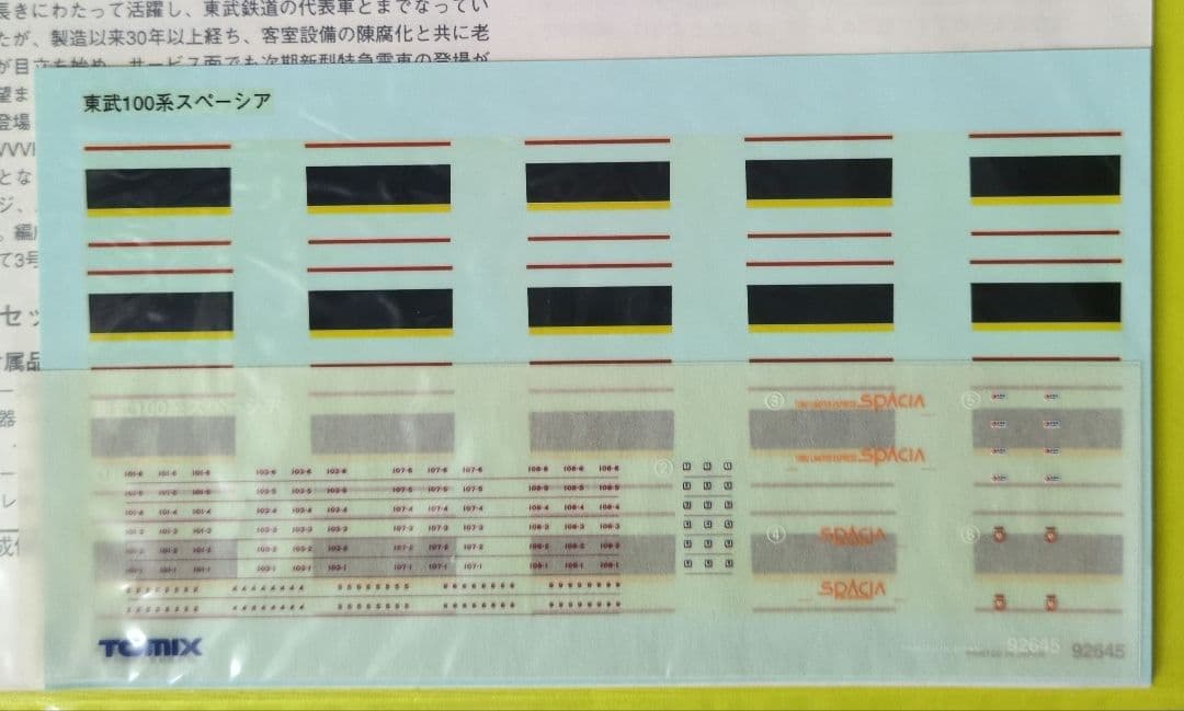 鉄道模型 東武100系 スペーシア 6両セット