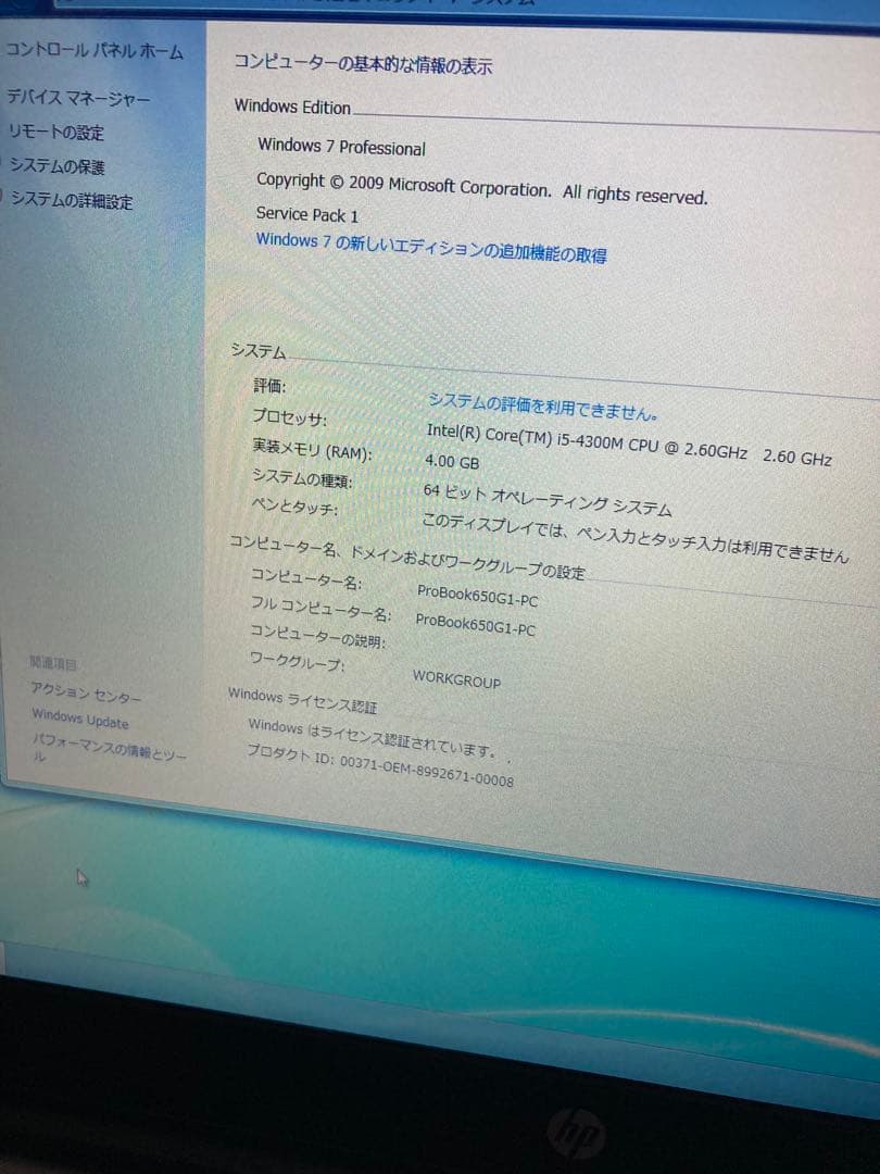 HPノートPC ProBook650G1 Windows7pro64bit