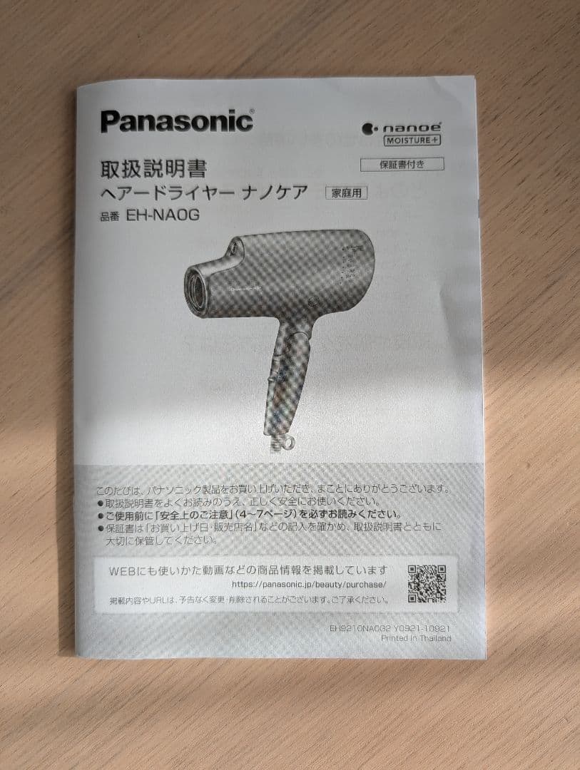 Panasonic ヘアドライヤー EH-NA0G-A