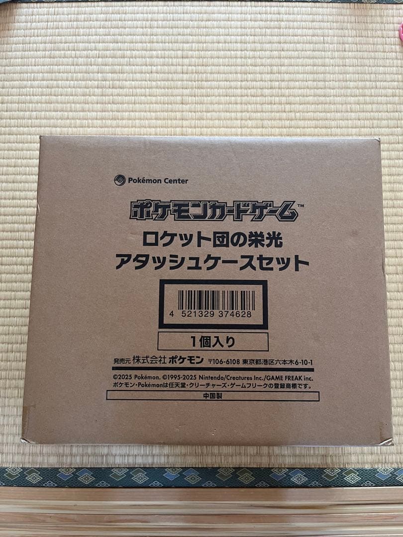 ロケット団の栄光　アタッシュケースセット