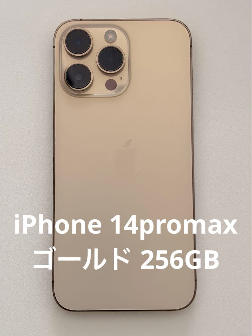 Apple iPhone 14Pro max 256gb 本体