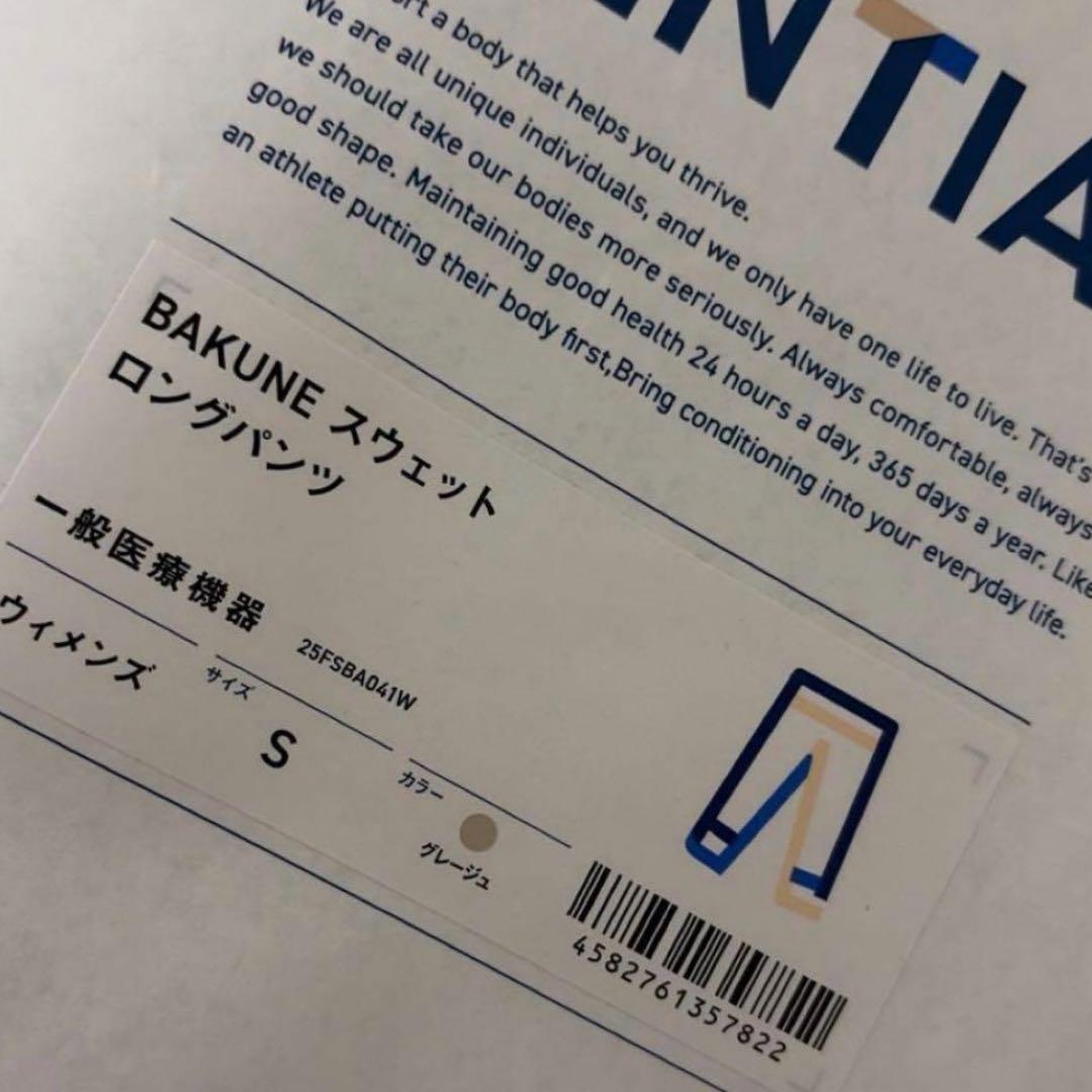 【新品】TENTIAL BAKUNE スウェット ウィメンズ上下　S グレージュ