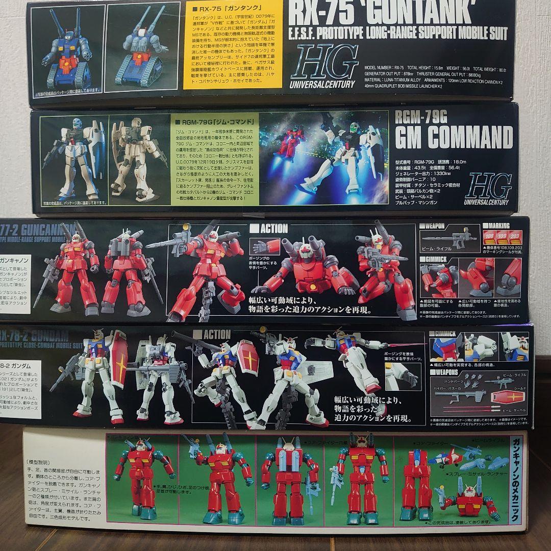 ガンプラセット ガンダム　ガンタンク　ガンキャノン　ジムコマンド