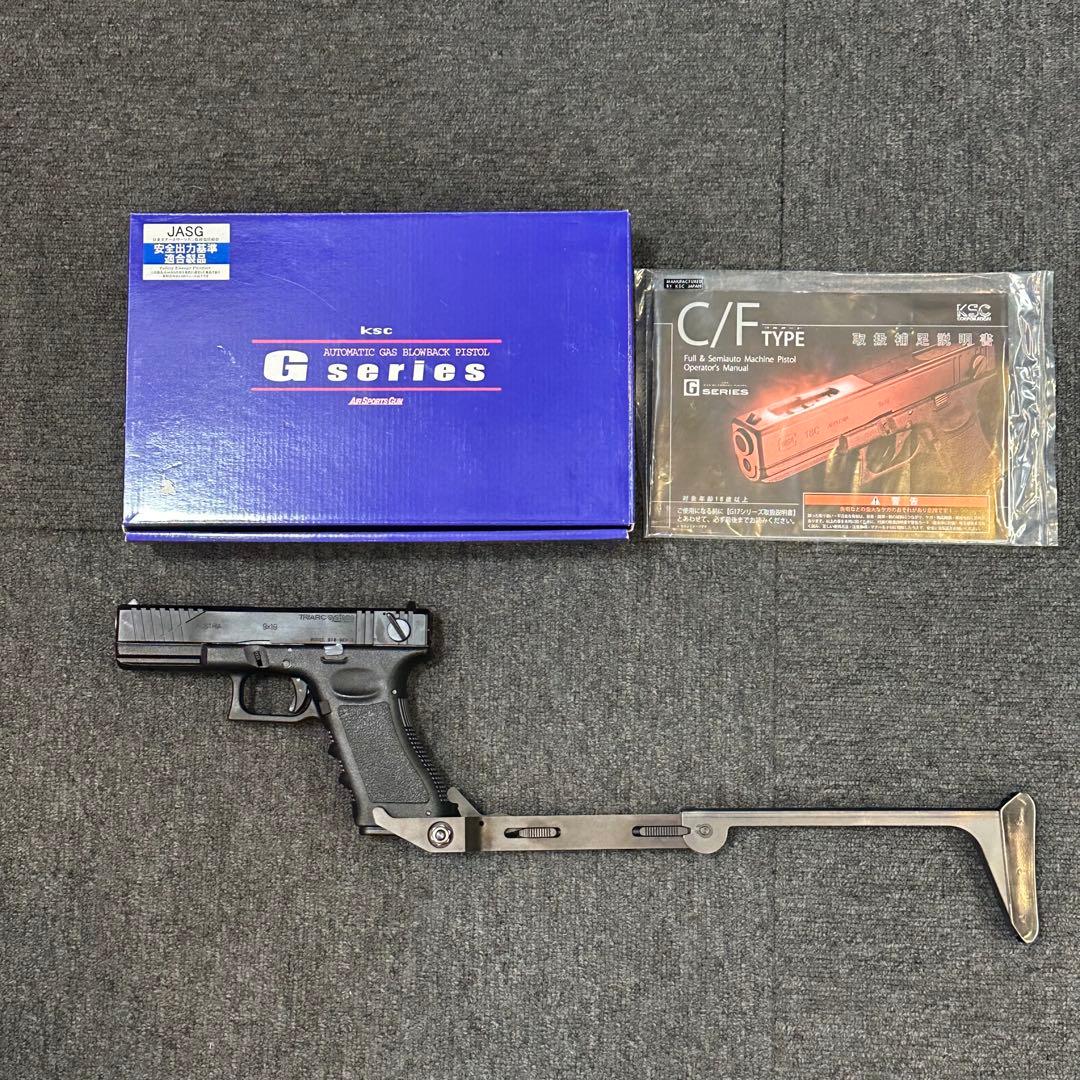 KSC G18 CQB ストックセット スライドHW ガスブローバック