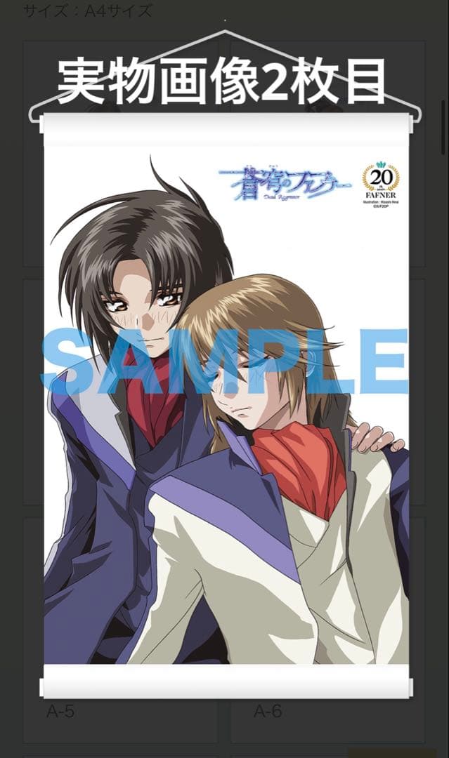 蒼穹のファフナー　オンラインくじ　タペストリー　A-1