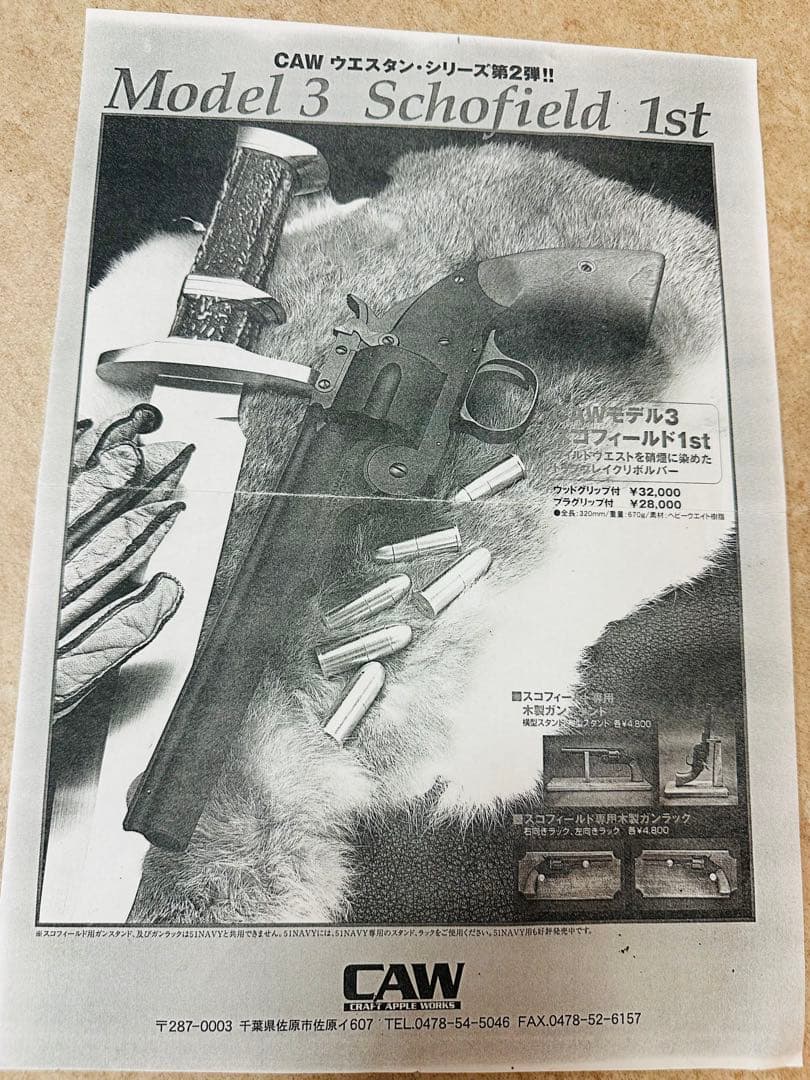 CAW Model 3 Schofield 1st リボルバー　月末まで
